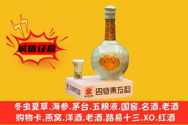 辽阳上门回收四特酒价格