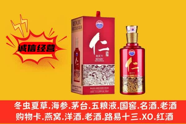 辽阳上门回收仁酒价格