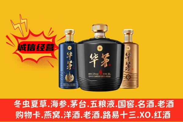 辽阳上门回收华茅价格
