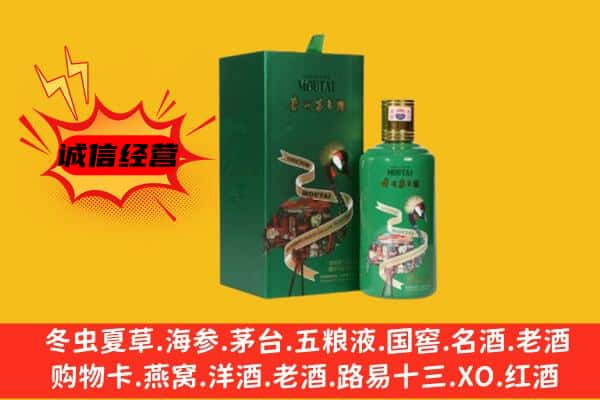 辽阳回收出口茅台酒