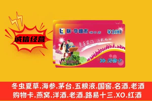 辽阳回收超市卡